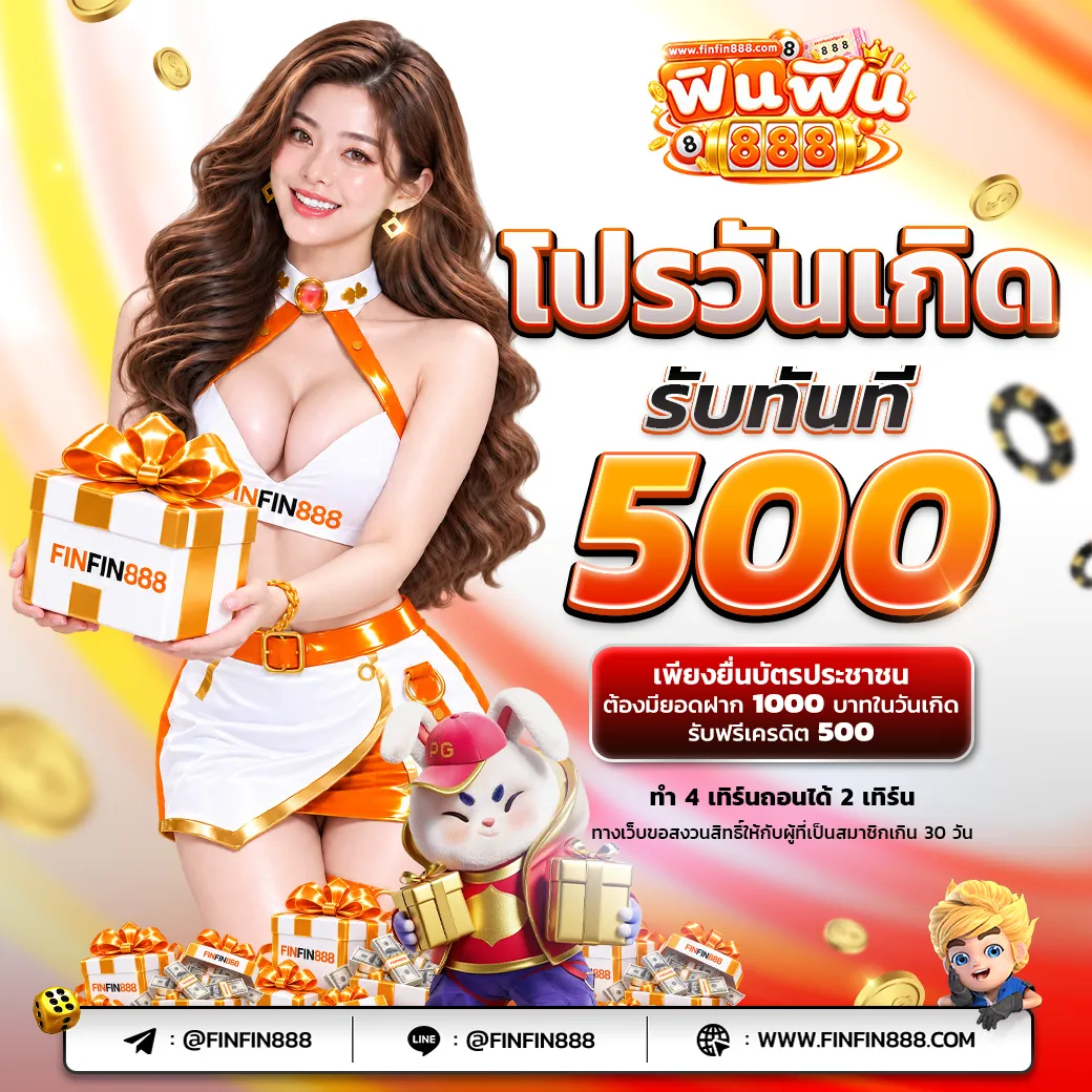 PRO3 โปรวันเกิด result